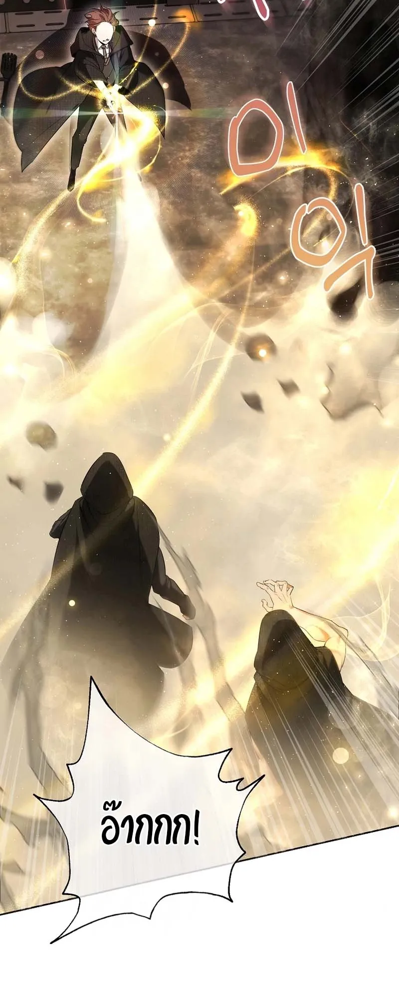 The Genius Tamer of the Academy ตอนที่ 2 หน้า 14