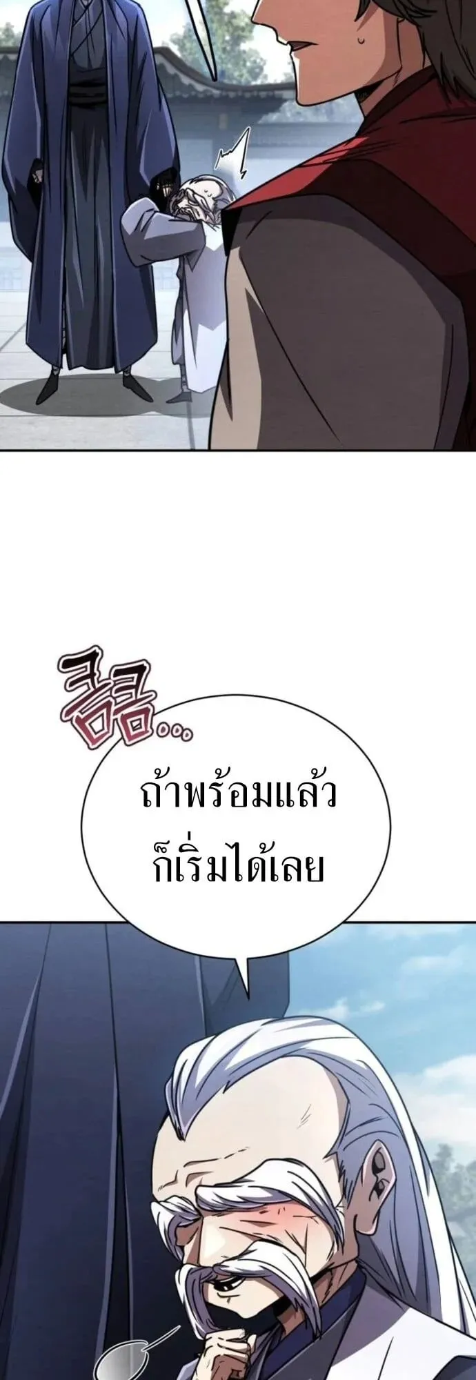 Reincarnation of the Fist King ตอนที่ 26 หน้า 62
