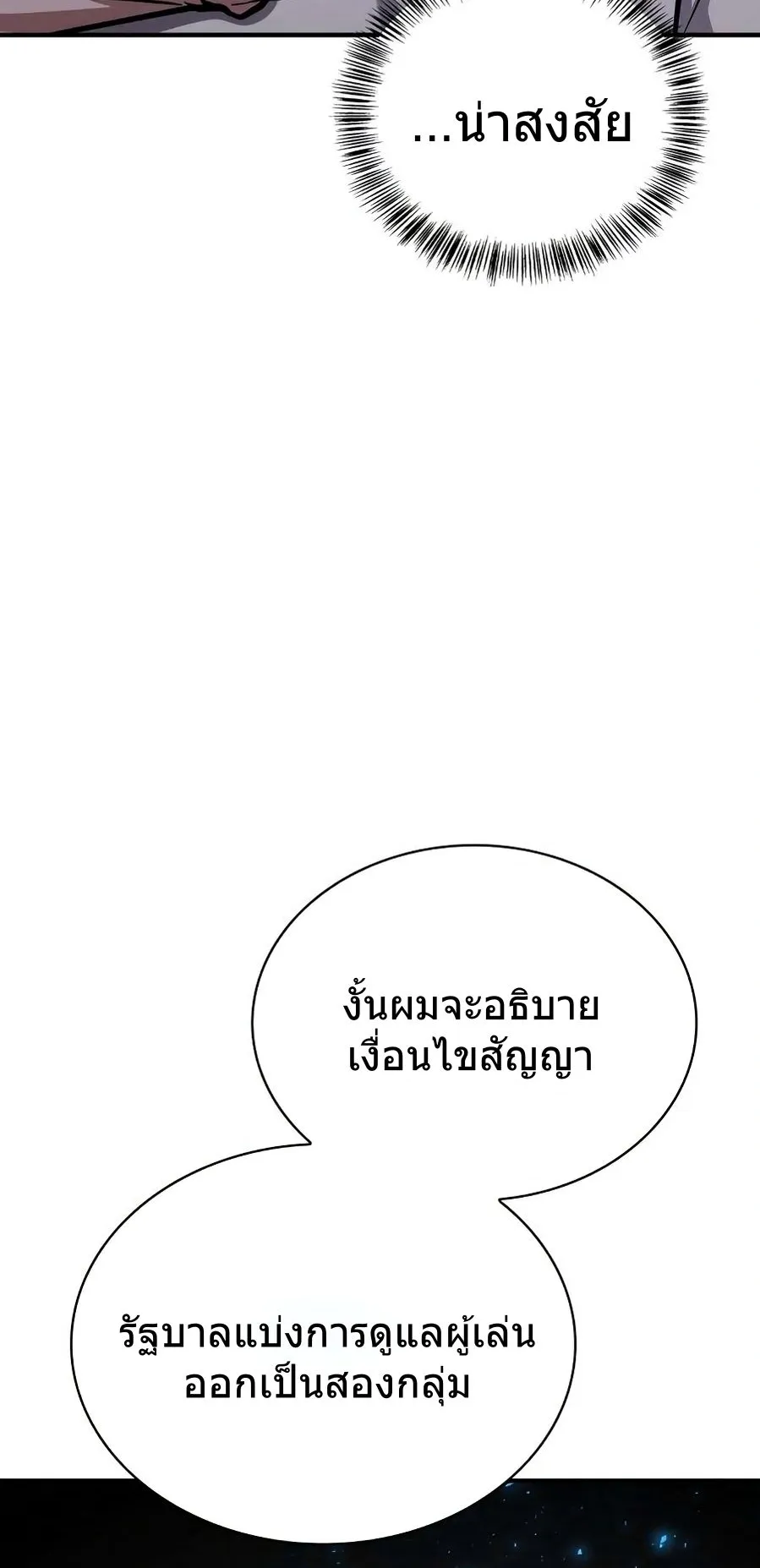 A Wimp’s Strategy Guide to Conquer the Tower ตอนที่ 5 หน้า 44