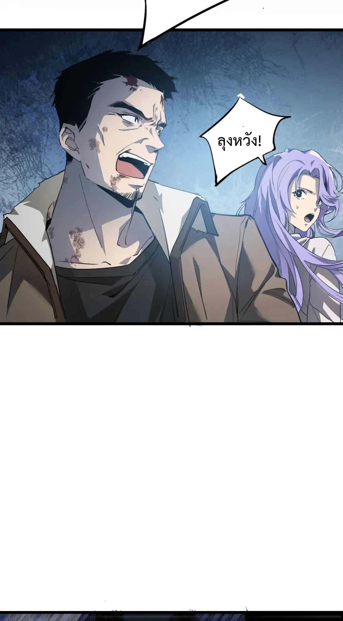 Overlord of Insects ตอนที่ 3 หน้า 6