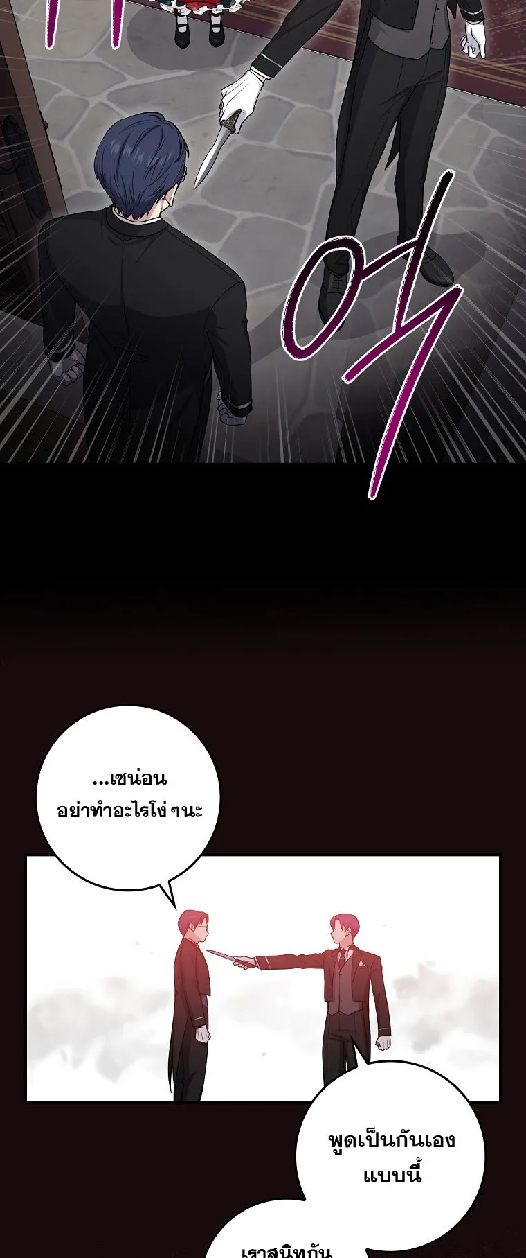 I Played the Role of the Adopted Daughter Too Well ตอนที่ 6 หน้า 16