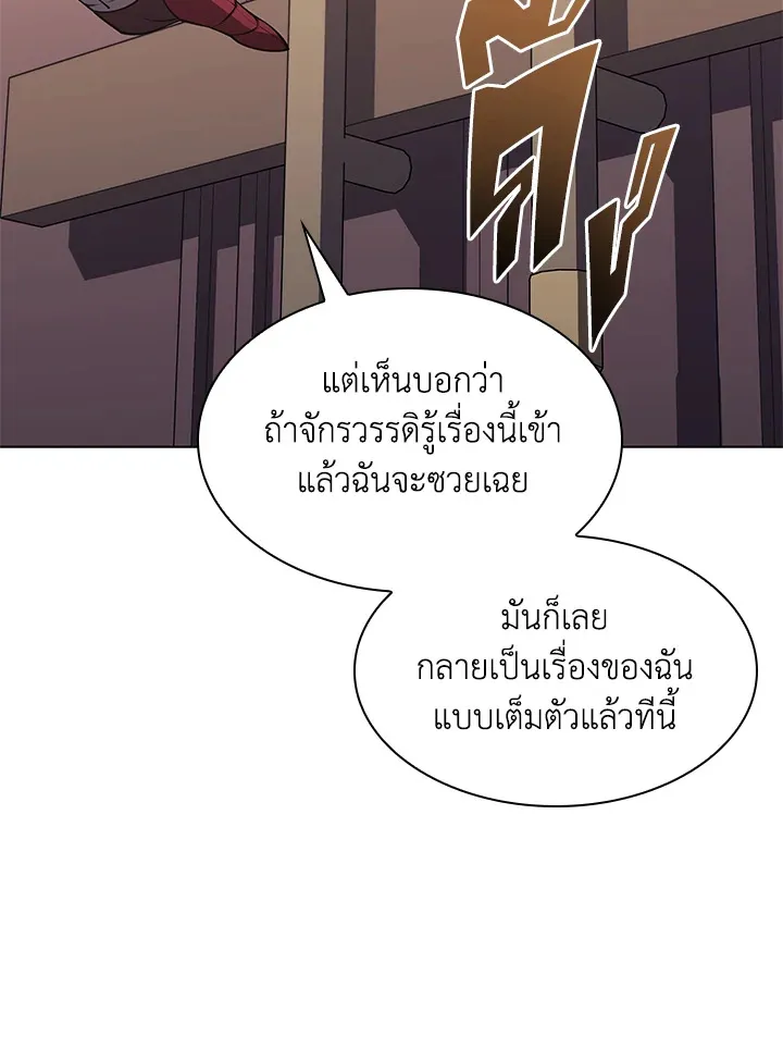 Overgeared ตอนที่ 148 หน้า 88