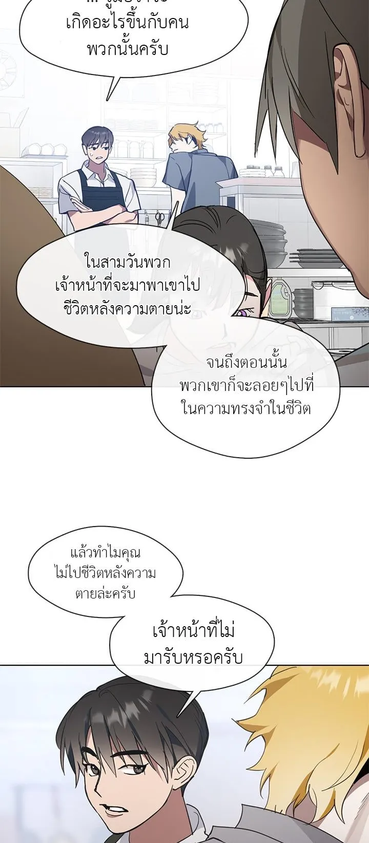 Afterlife Diner ตอนที่ 9 หน้า 36