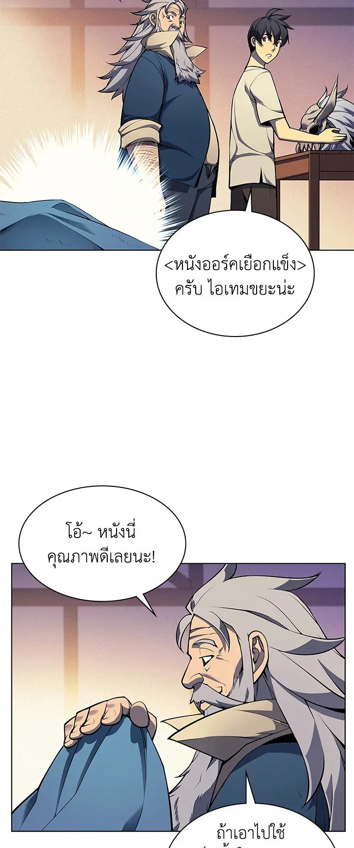 Overgeared ตอนที่ 41 หน้า 13