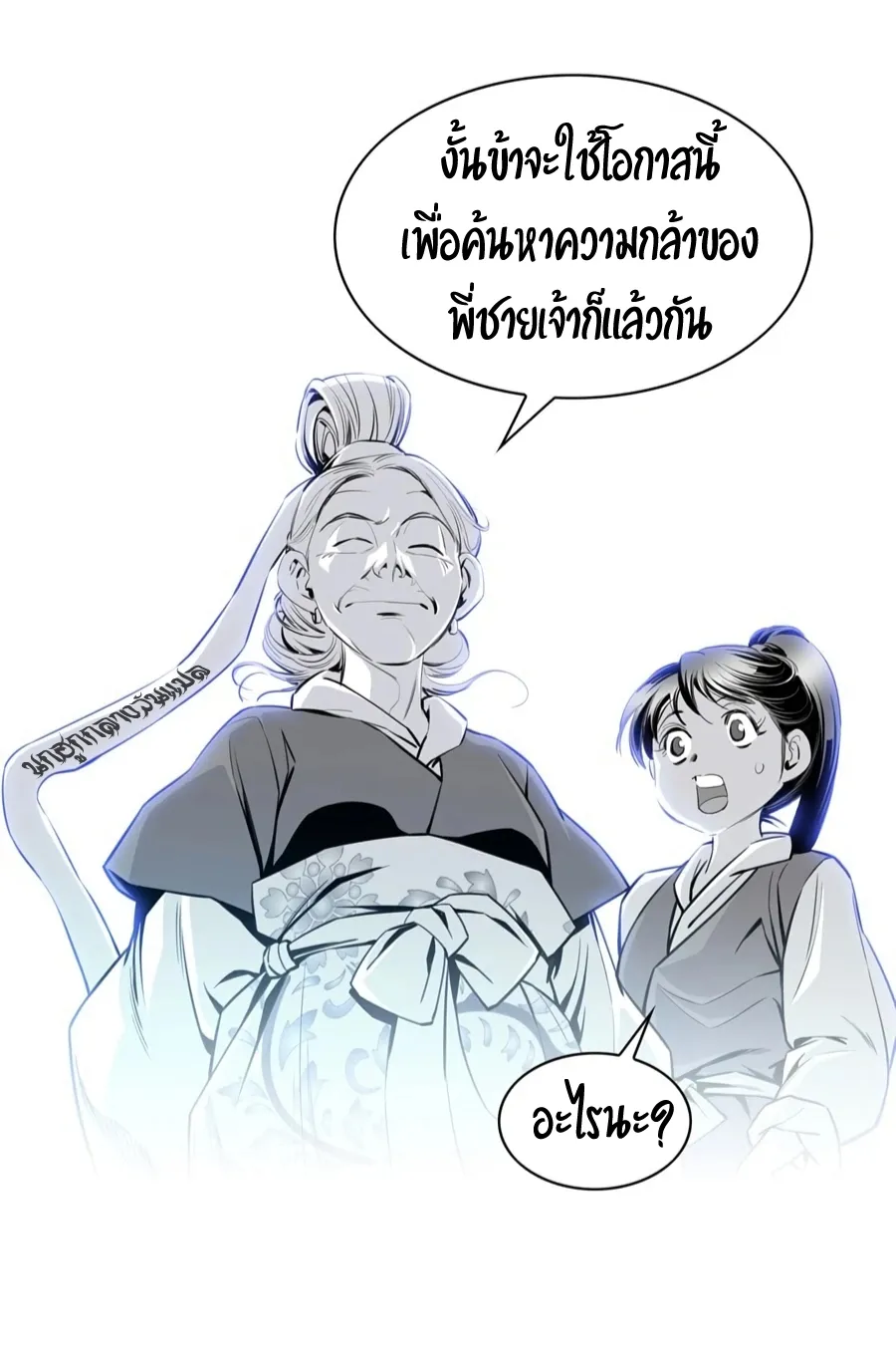 Way To Heaven ตอนที่ 5 หน้า 56