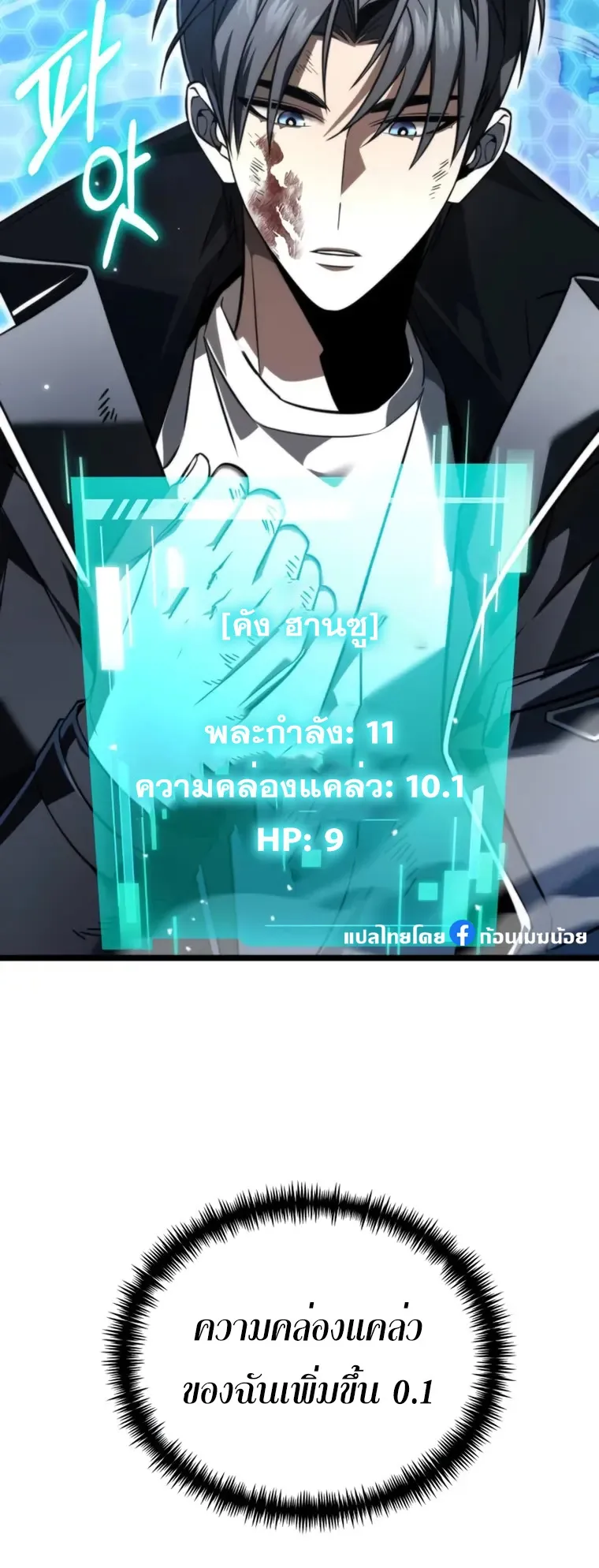 Reincarnator ตอนที่ 2 หน้า 54