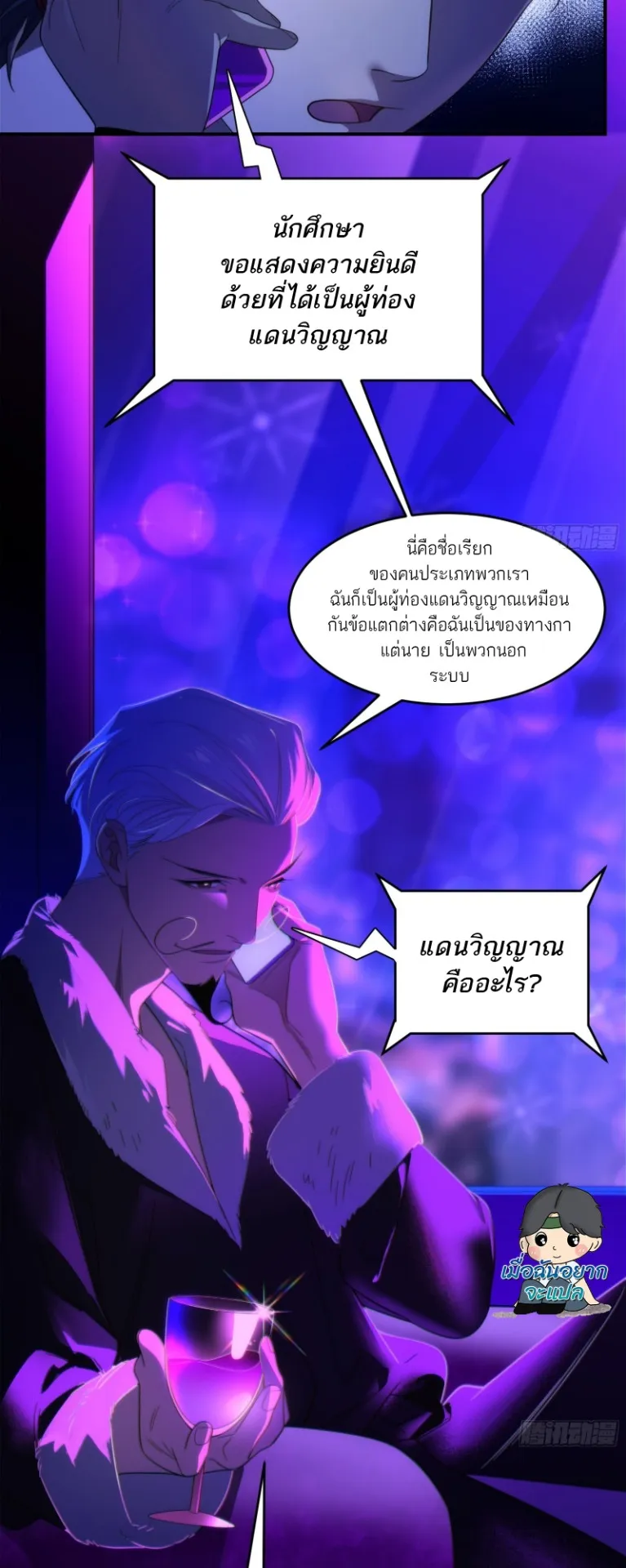 Spirit Realm Walker ตอนที่ 8 หน้า 21