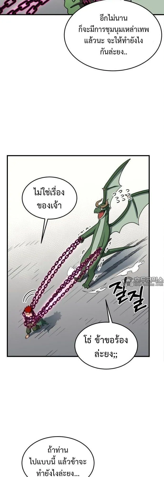 The School Life of the Earth Leader ตอนที่ 1 หน้า 37