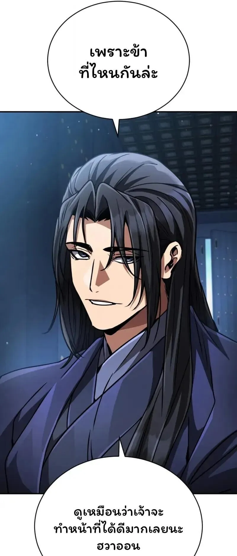Reincarnation of the Fist King ตอนที่ 37 หน้า 55