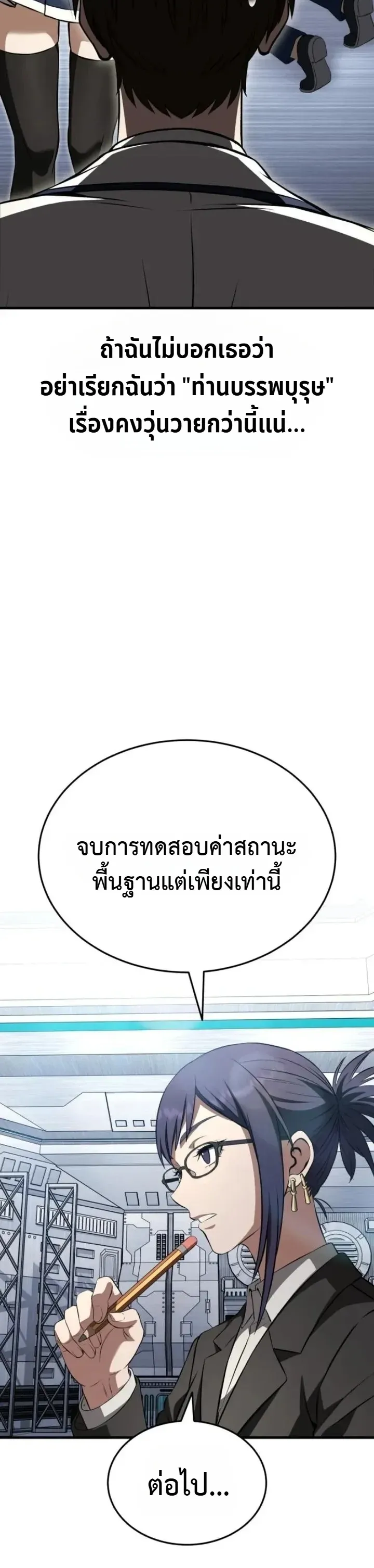 Transcendence Due To A System Error ตอนที่ 4 หน้า 24