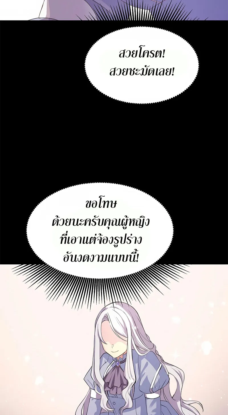 How the Pro in His Past Life Sucks the Sweet Honey ตอนที่ 1 หน้า 29