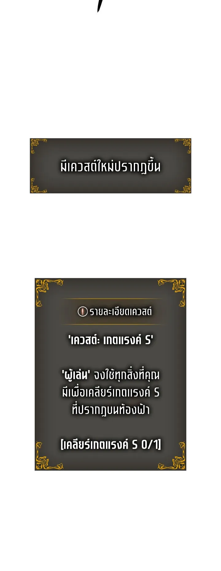 Solo Leveling: Ragnarok ตอนที่ 62 หน้า 34