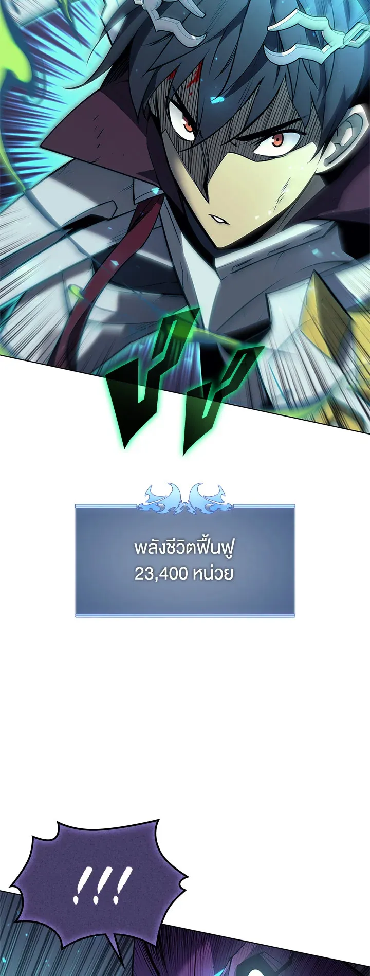 Overgeared ตอนที่ 77 หน้า 61