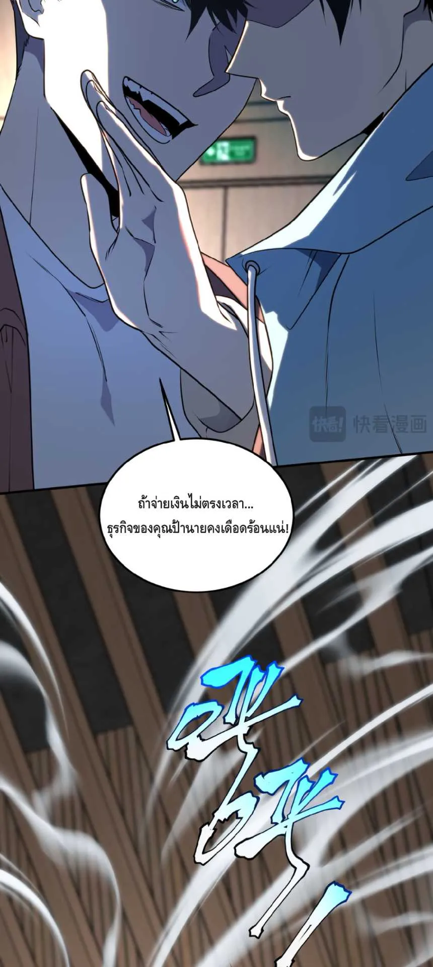 Awakening the Purple Thunder at the Beginning ตอนที่ 15 หน้า 25