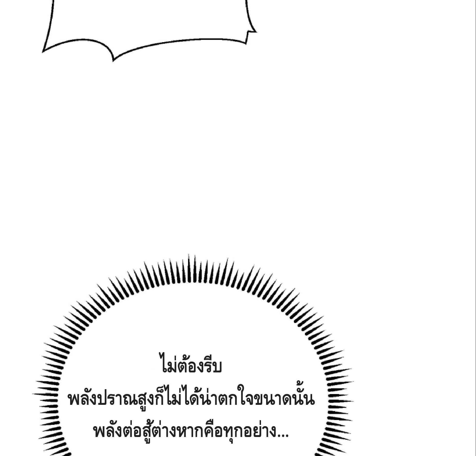 High Martial Arts: Sweeping Through Three Thousand ตอนที่ 8 หน้า 91