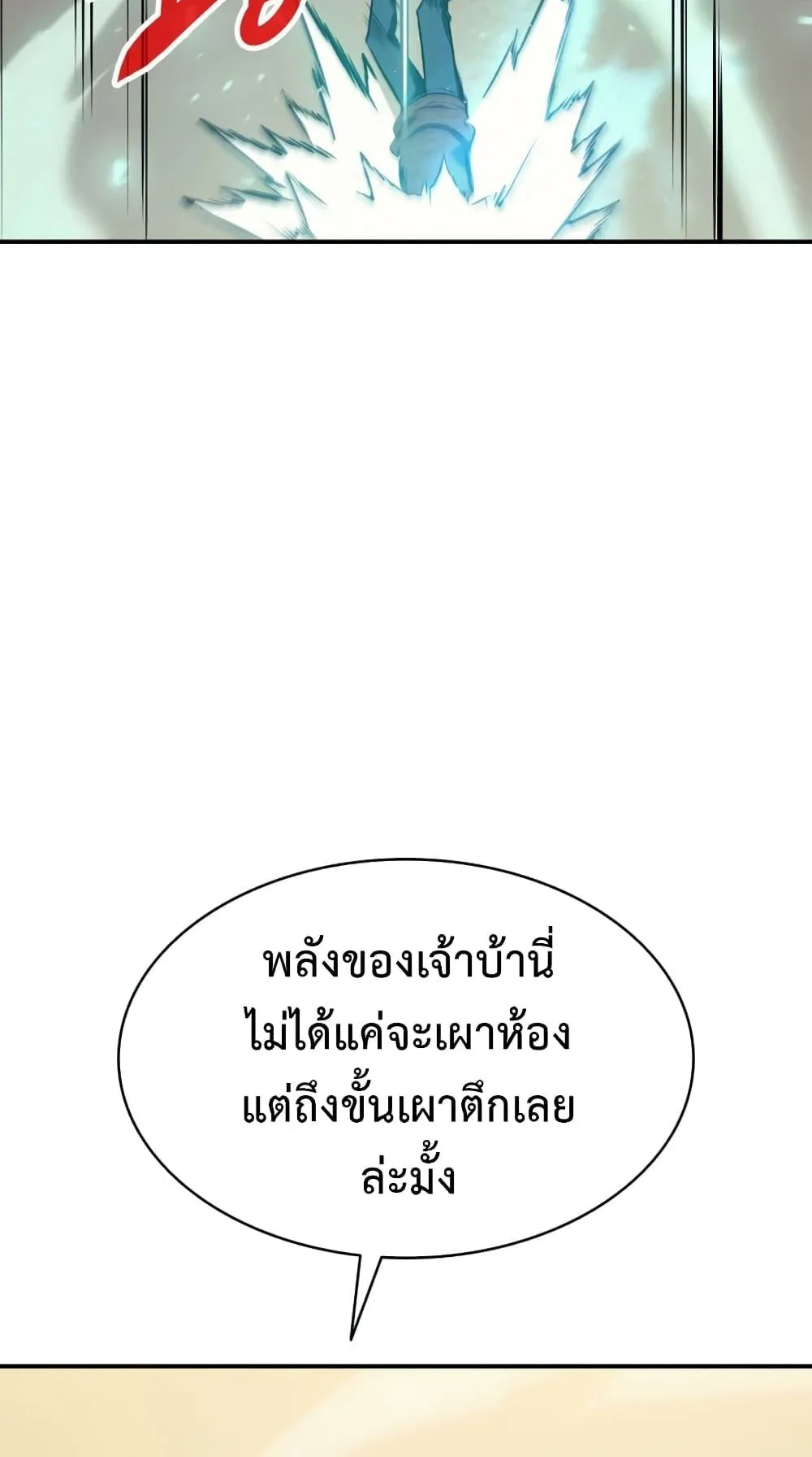 The Return of the Disaster-Class Hero ตอนที่ 6 หน้า 33