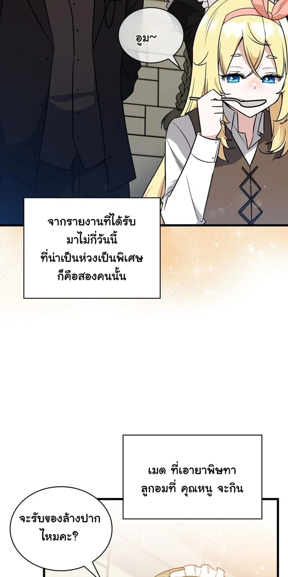 I Became the Academy Villain’s Daughter ตอนที่ 9 หน้า 13