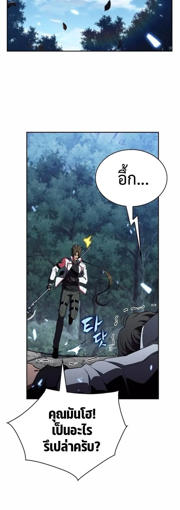 The Demon Slayer’s Restaurant ตอนที่ 12 หน้า 56