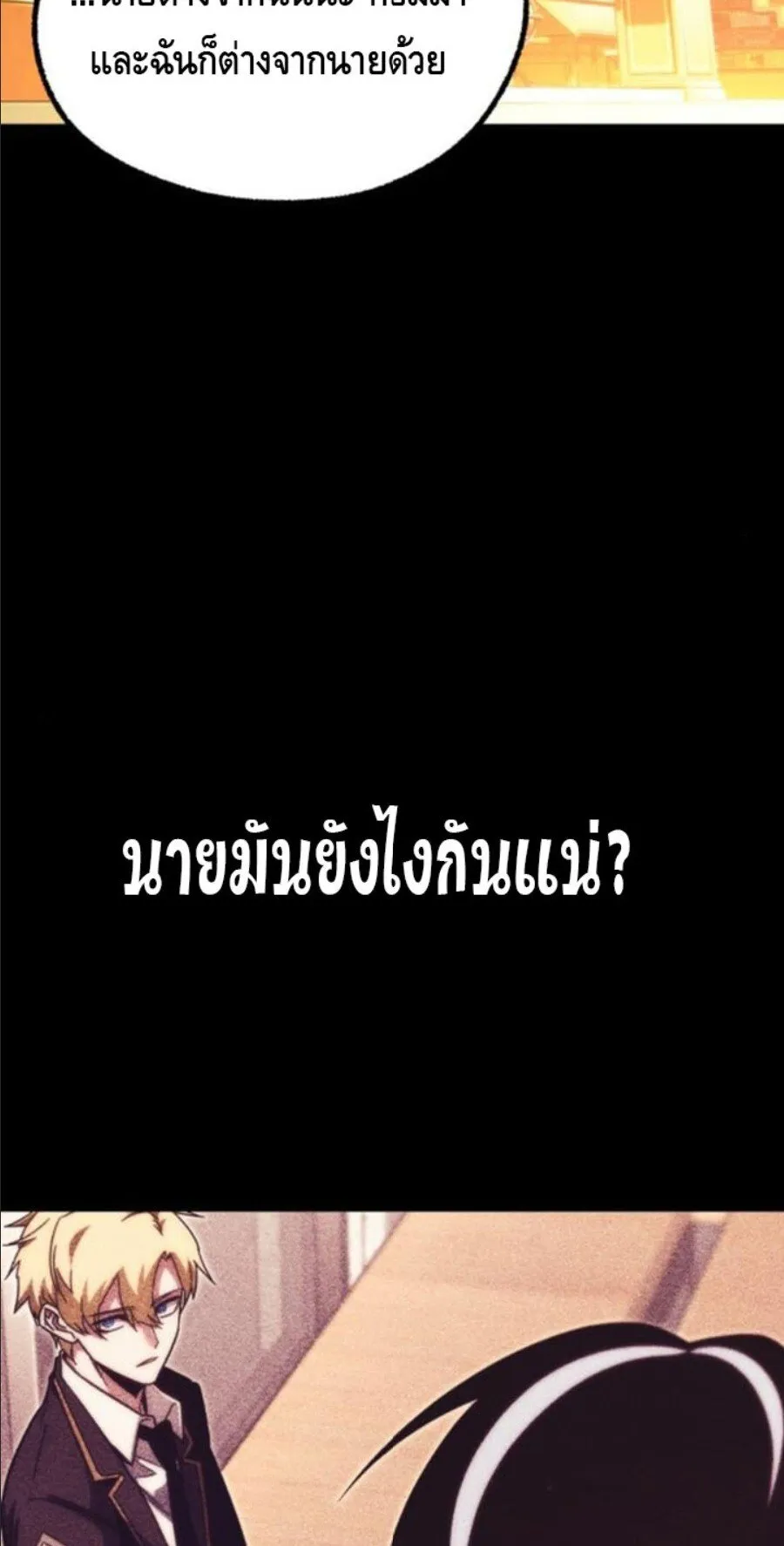 I Took Over The Academy With a Single Sashimi Knife ตอนที่ 40 หน้า 13