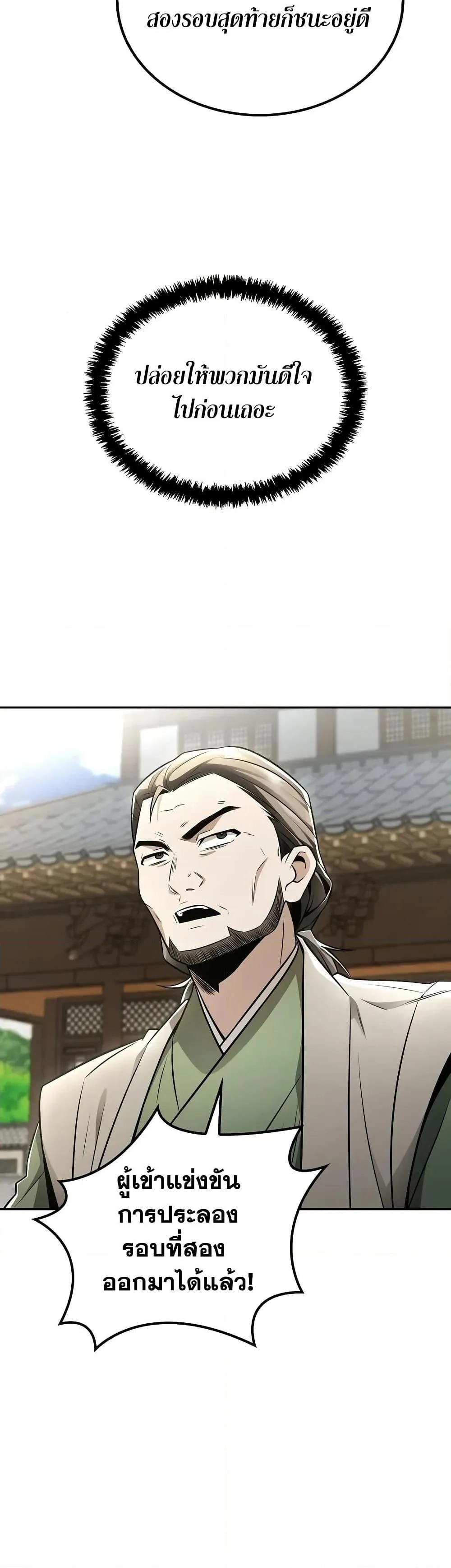Mount Hua Sect’s Genius Phantom Swordsman ตอนที่ 22 หน้า 34
