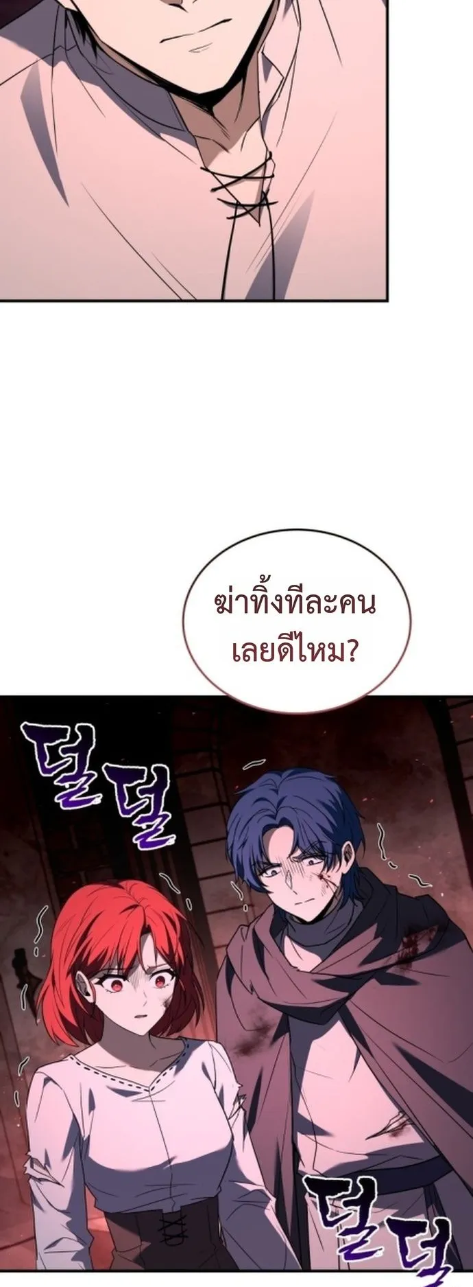 The Swordmaster Who Travels Through Time ตอนที่ 3 หน้า 27