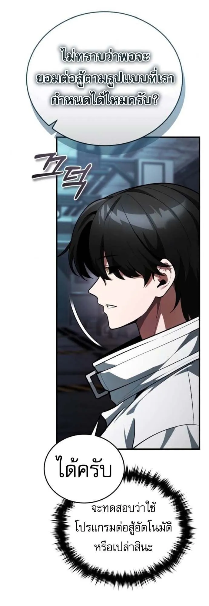 Echoes of the Reverse Planet ตอนที่ 5 หน้า 8