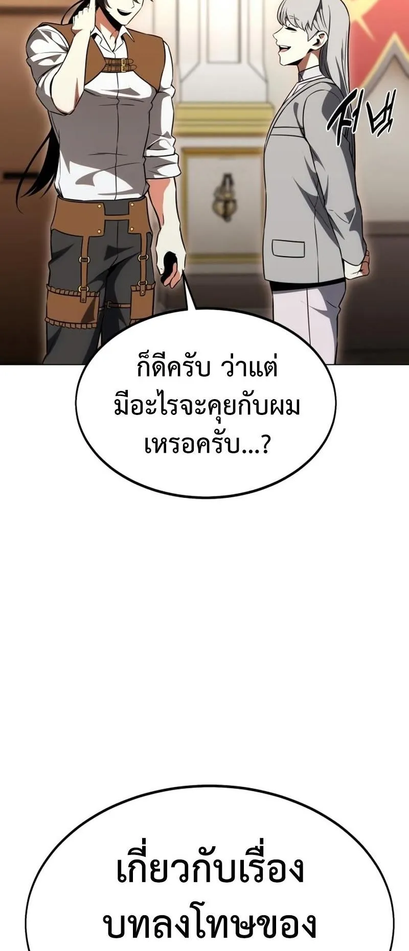 I Killed an Academy Player ตอนที่ 14 หน้า 44