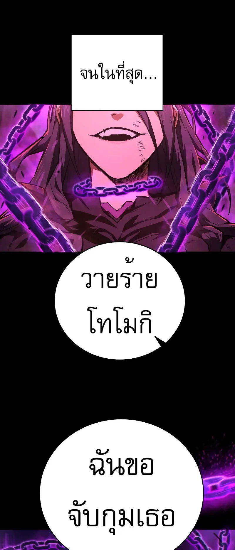 The Executioner ตอนที่ 6 หน้า 57