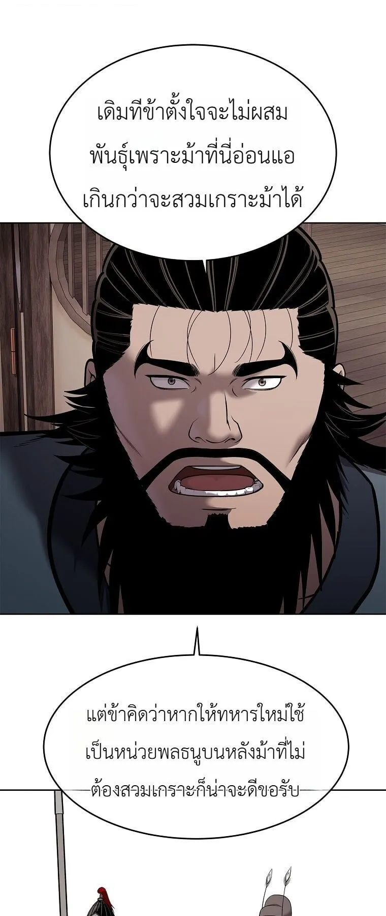 The Iron Emperor ตอนที่ 44 หน้า 72