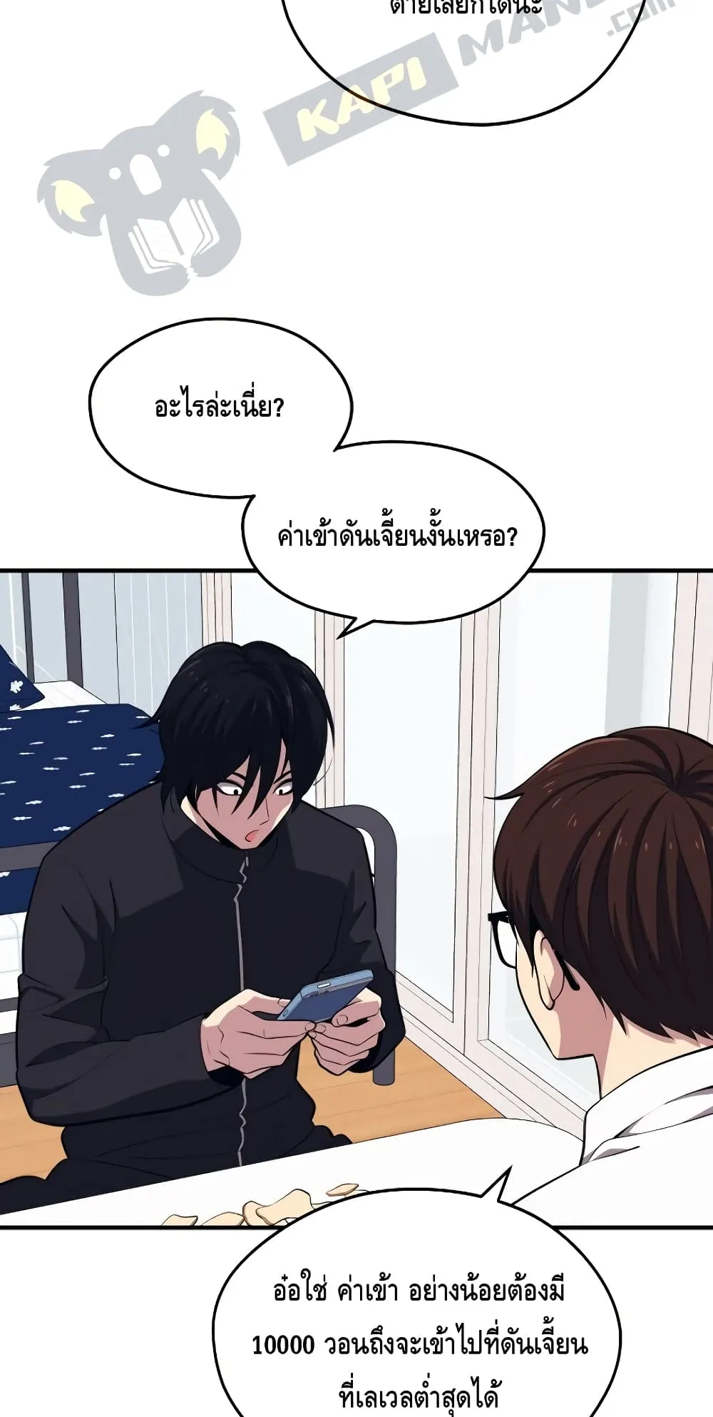 Seoul Station’s Necromancer ตอนที่ 5 หน้า 85