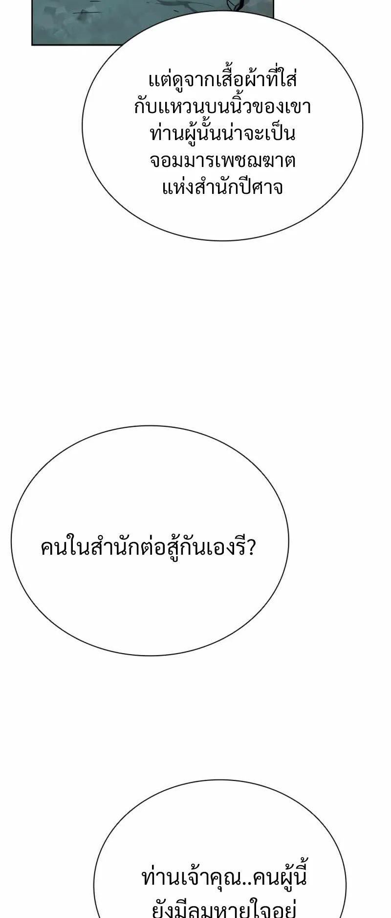 Moon Shadow Sword Emperor ตอนที่ 1 หน้า 107