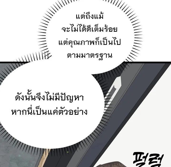 The Crazy Genius Composer Returns ตอนที่ 7 หน้า 166