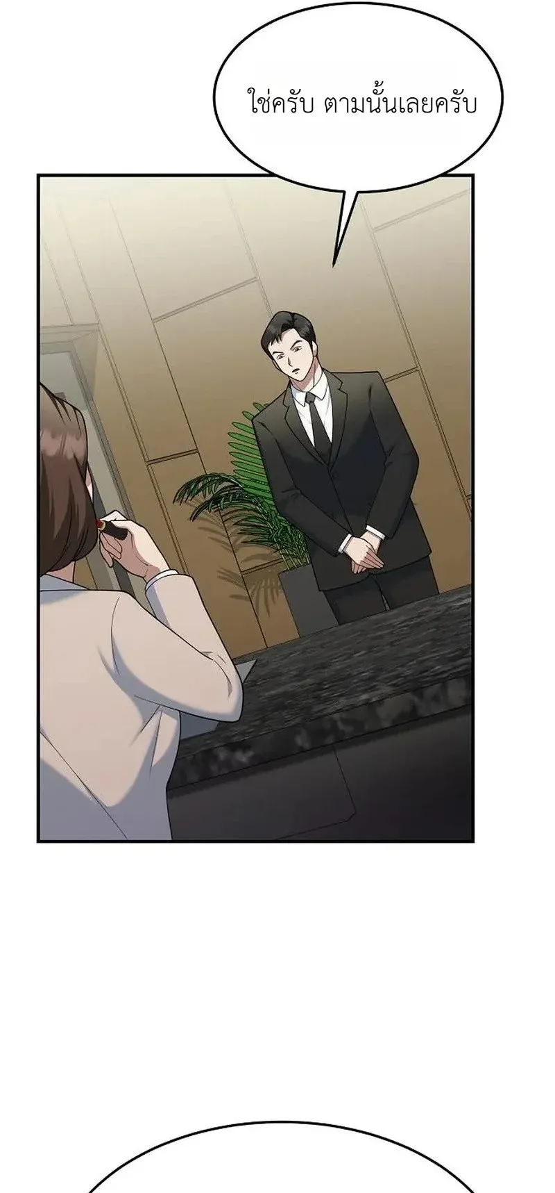 Chairman who wants to live a life of leisure ตอนที่ 15 หน้า 39