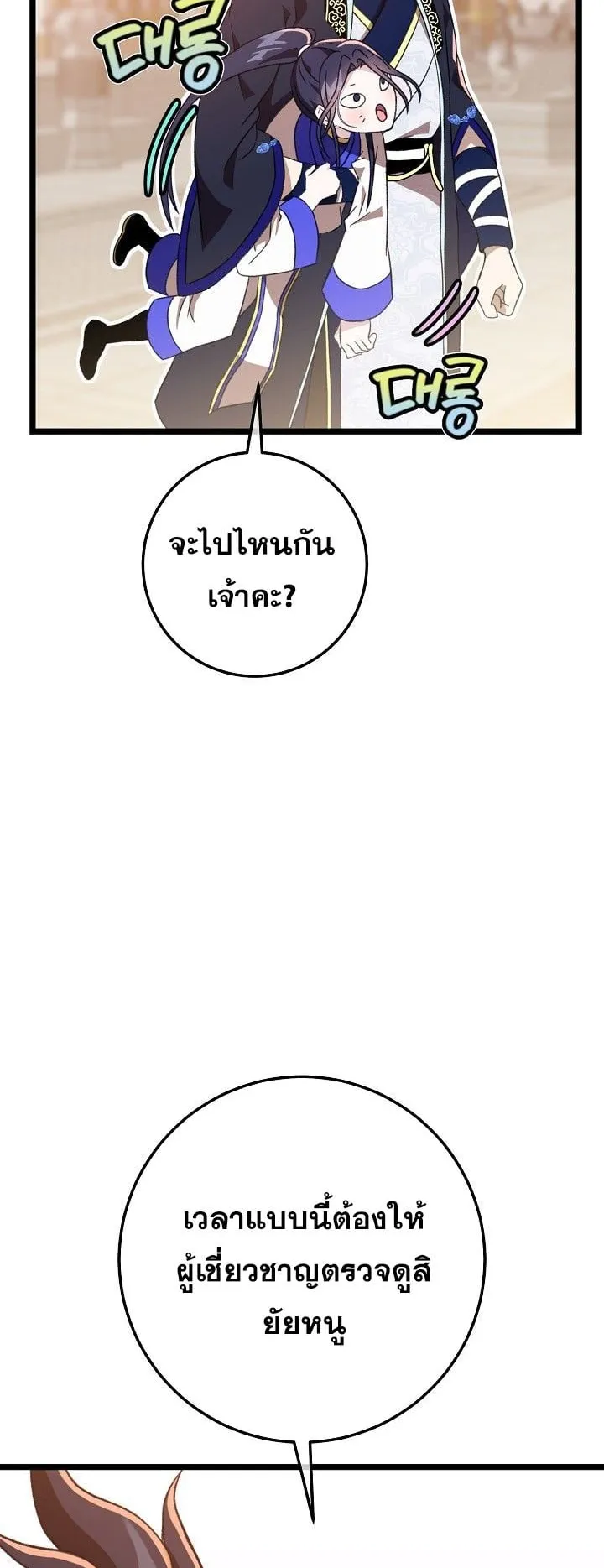 The Return of Namgung’s Granddaughter ตอนที่ 9 หน้า 8