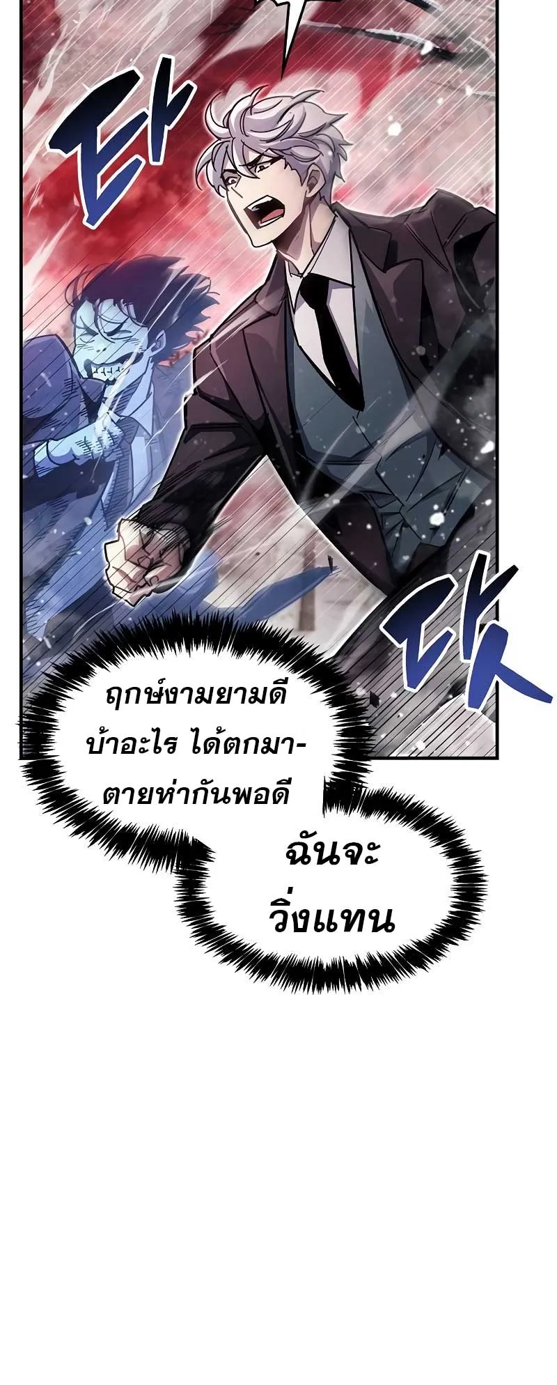 The Player Hides His Past ตอนที่ 43 หน้า 28