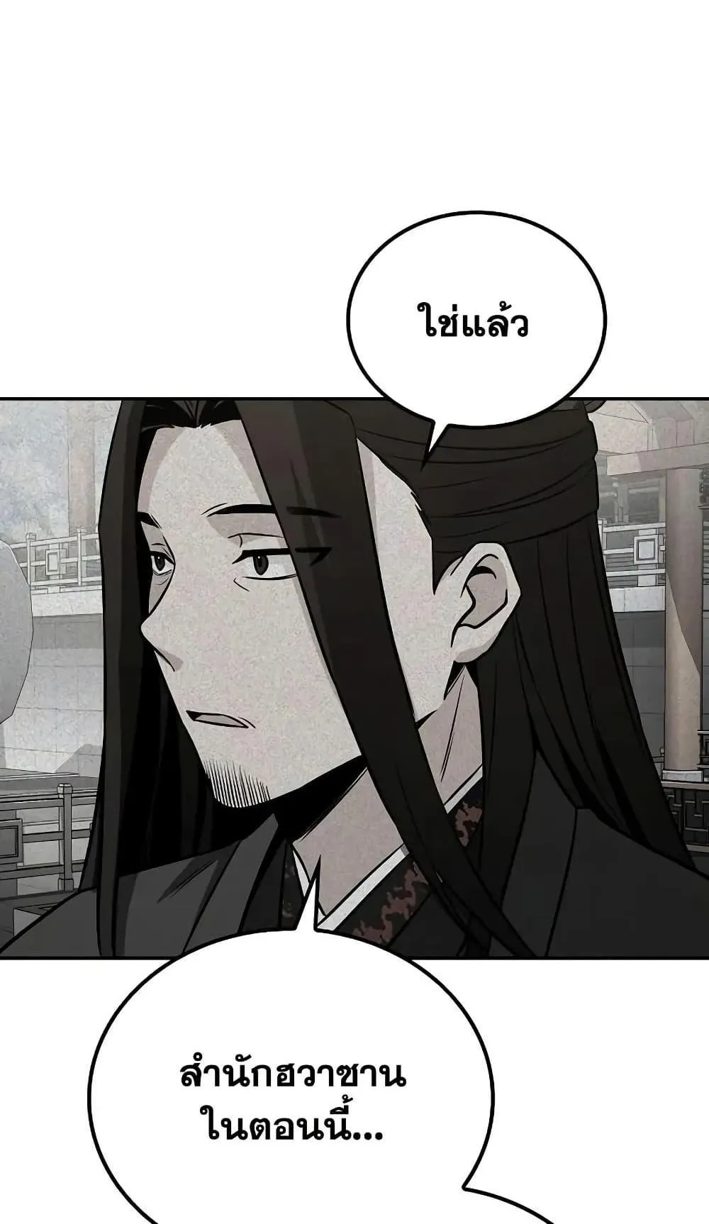 Mount Hua Sect’s Genius Phantom Swordsman ตอนที่ 2 หน้า 84