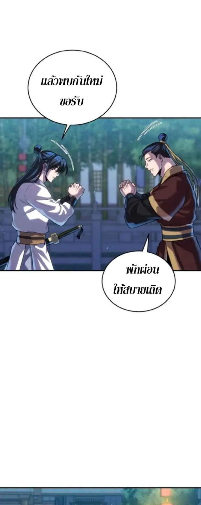 I Become the Youngest Disciple of the Martial Arts Leader ตอนที่ 30 หน้า 70