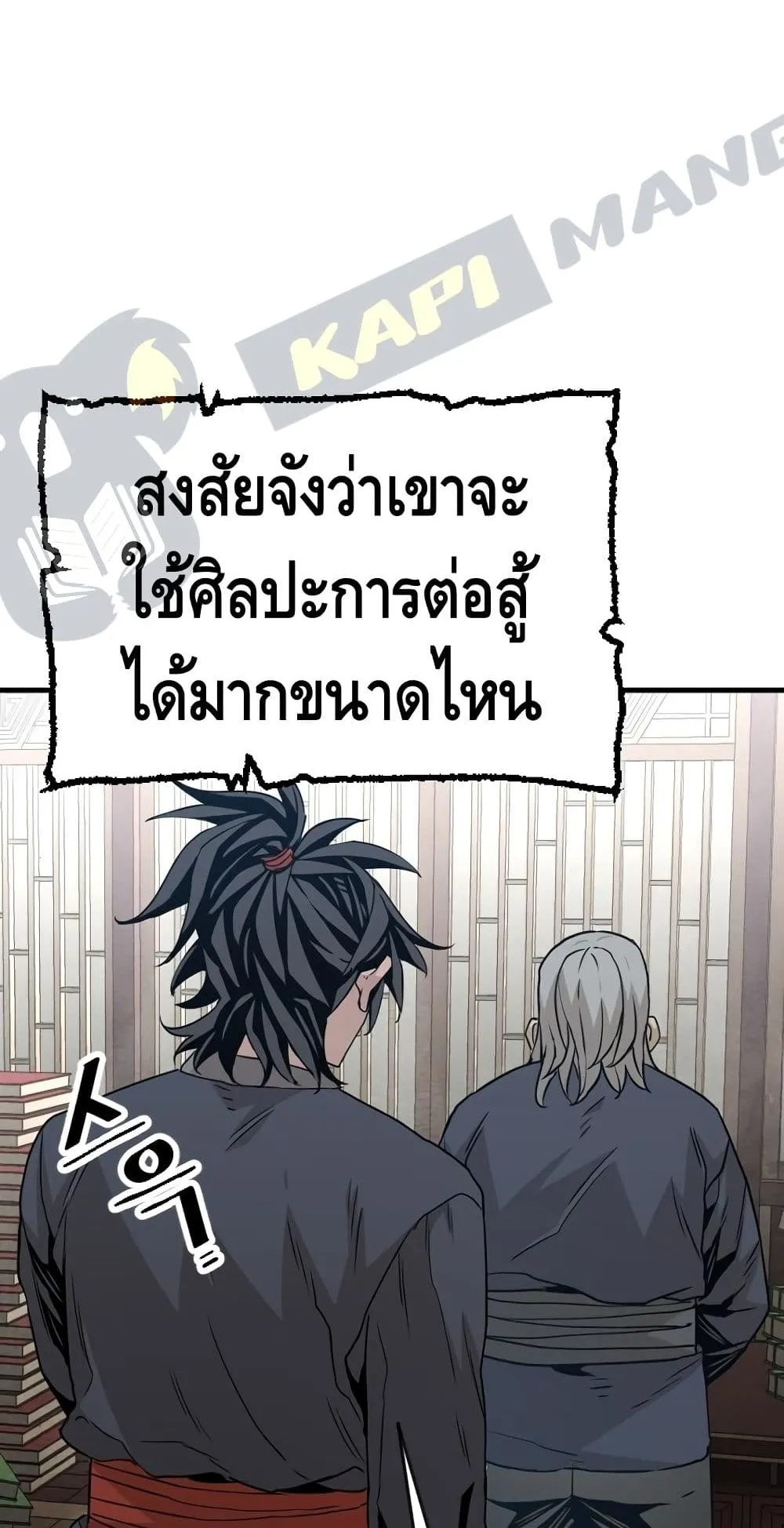 Heavenly Demon Cultivation Simulation ตอนที่ 6 หน้า 5