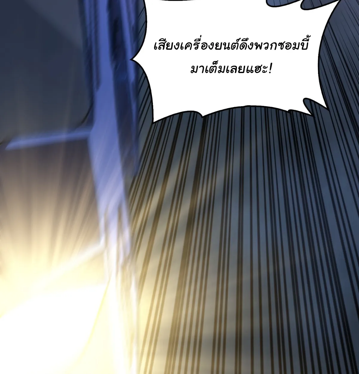 I Will Solo My Way Through This Apocalypse World ตอนที่ 2 หน้า 84