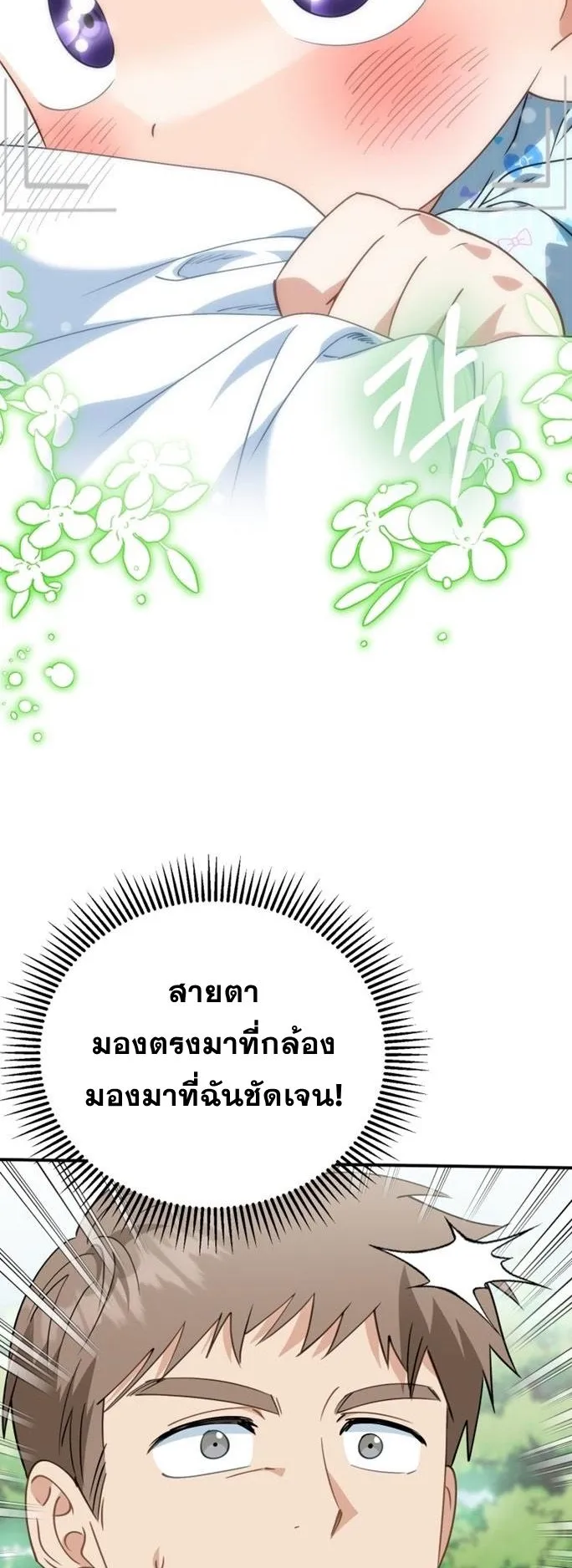 I Will Raise This Family to Greatness ตอนที่ 8 หน้า 18