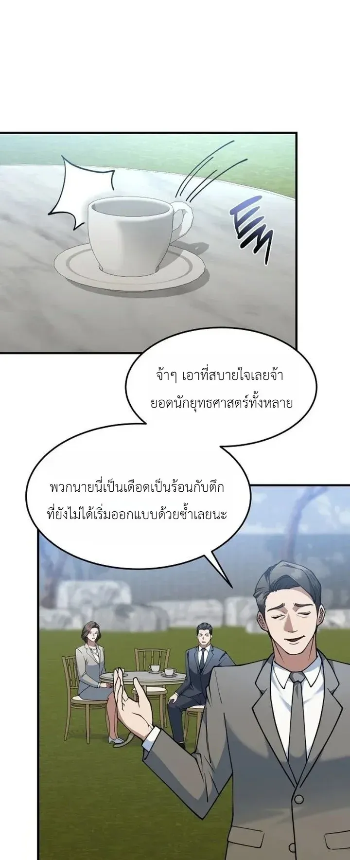 Chairman who wants to live a life of leisure ตอนที่ 3 หน้า 10