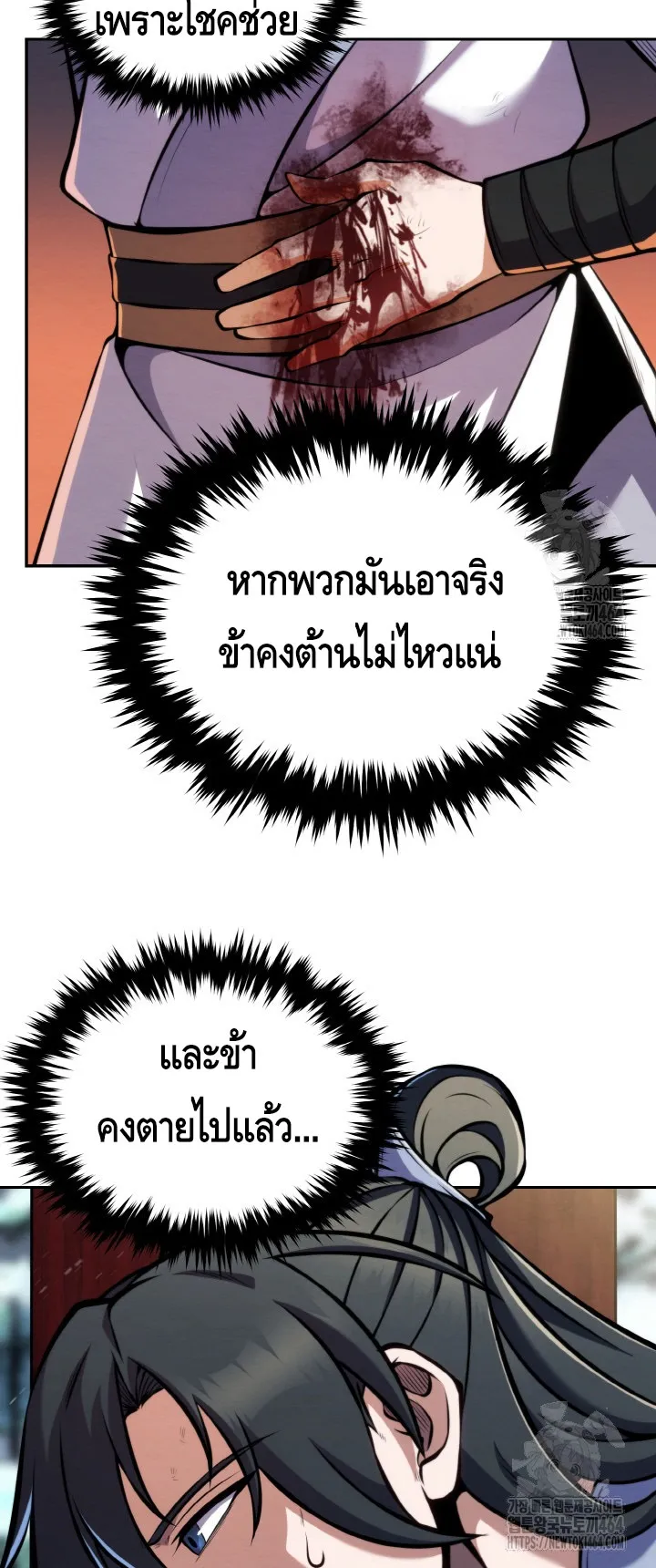 I Become the Youngest Disciple of the Martial Arts Leader ตอนที่ 17 หน้า 54