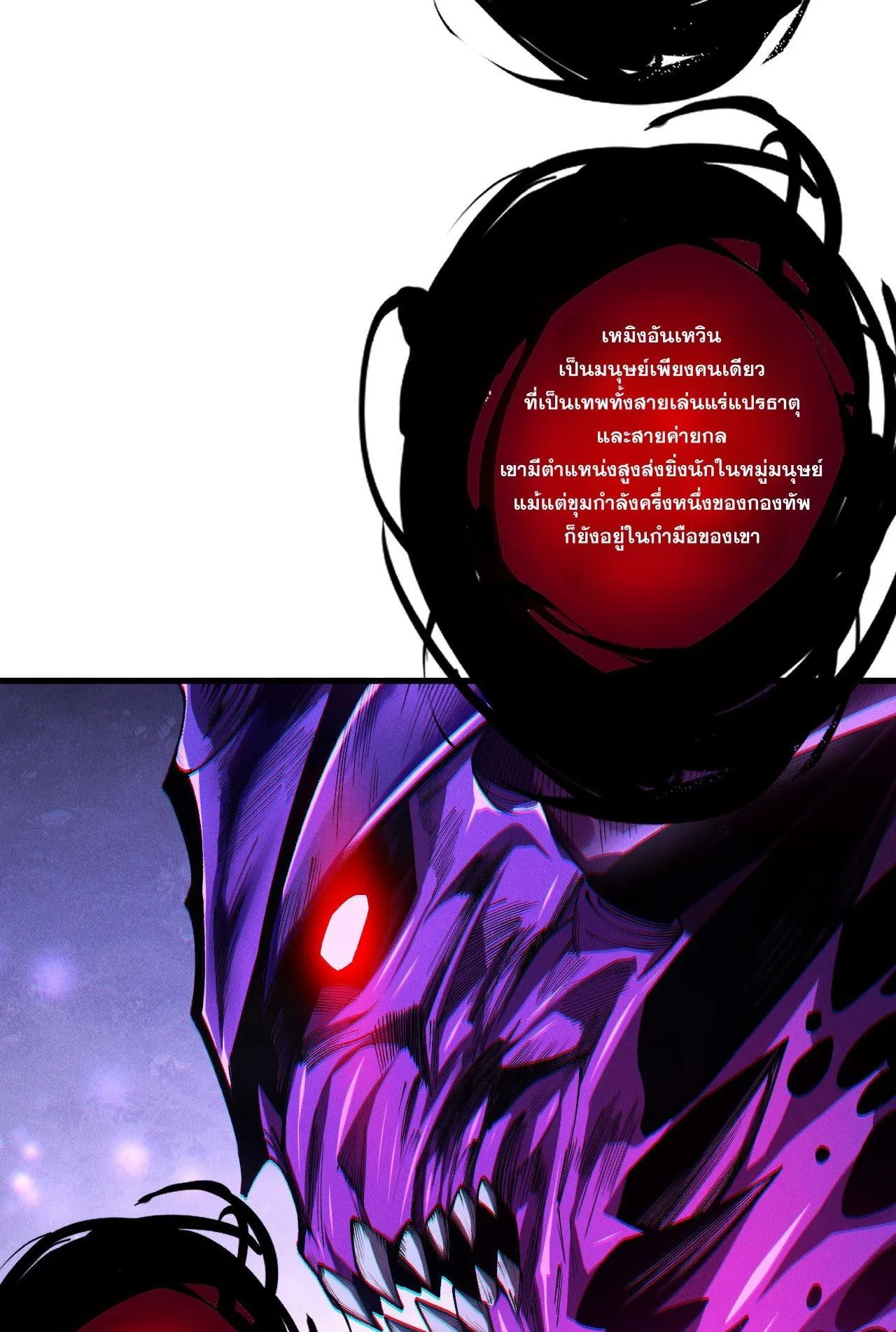 Disastrous Necromancer ตอนที่ 242 หน้า 69