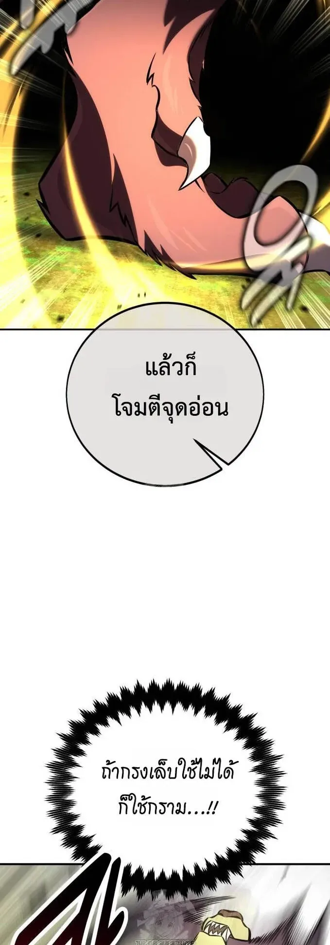I Killed an Academy Player ตอนที่ 80 หน้า 37