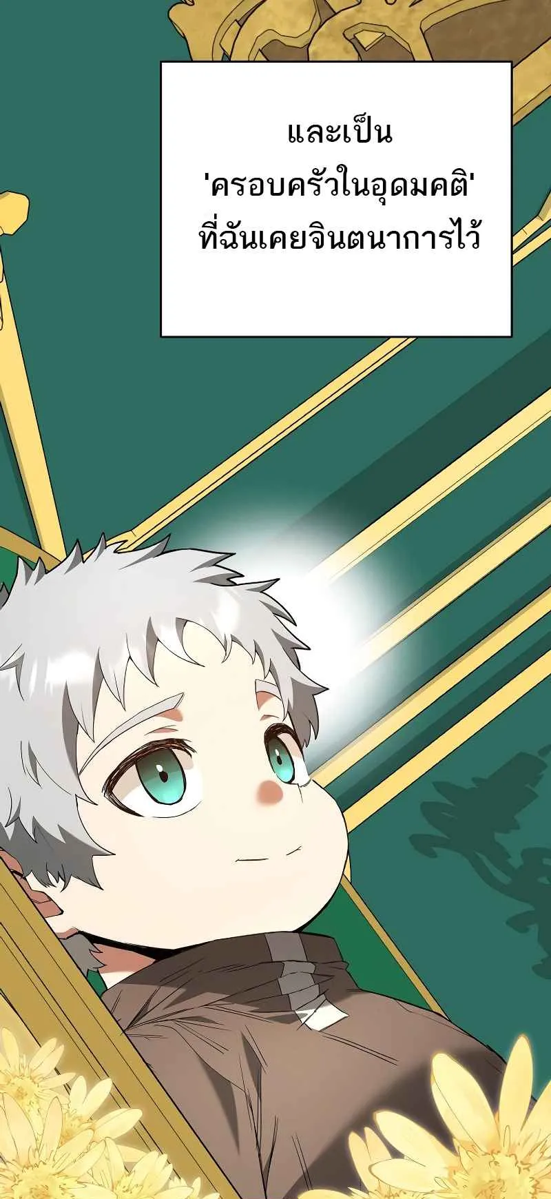 Reincarnated as a Genius Prodigy of a Prestigious Family ตอนที่ 2 หน้า 55