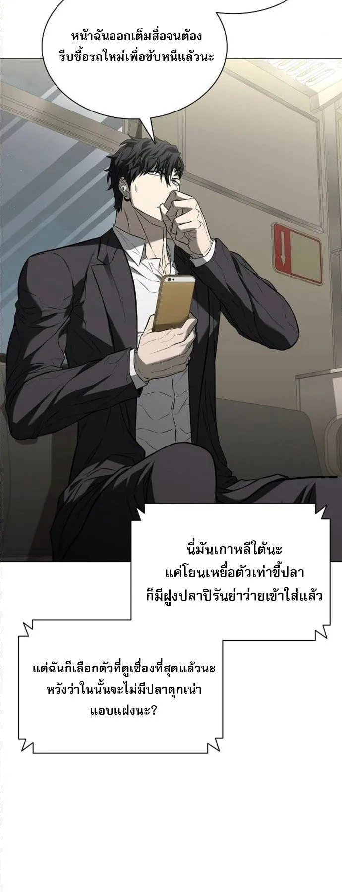 The Former Mercenary’s Life as a Prosecutor ตอนที่ 8 หน้า 32