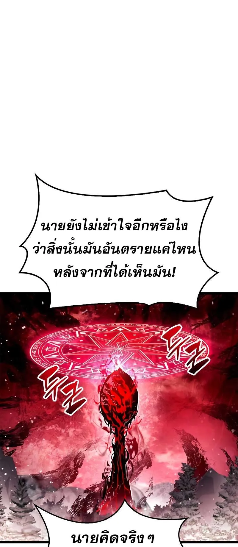 The Player Hides His Past ตอนที่ 50 หน้า 30