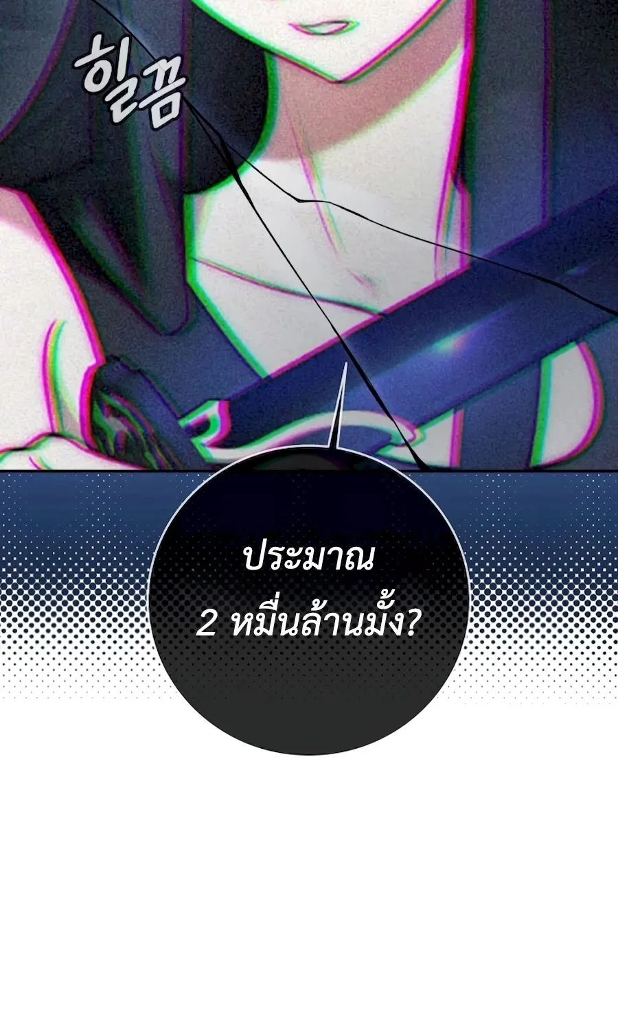 Subscribed To The Transcendental Channels ตอนที่ 5 หน้า 73