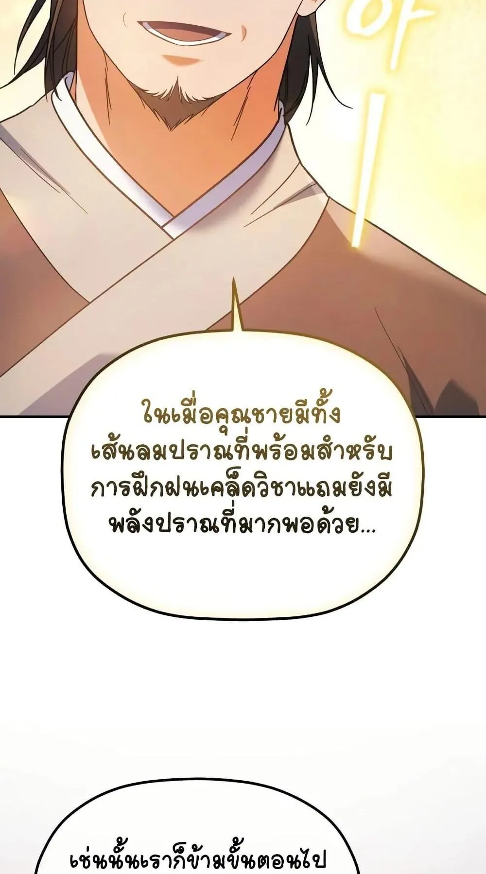 The Youngest Son of the Eunhae Sangdan ตอนที่ 11 หน้า 59