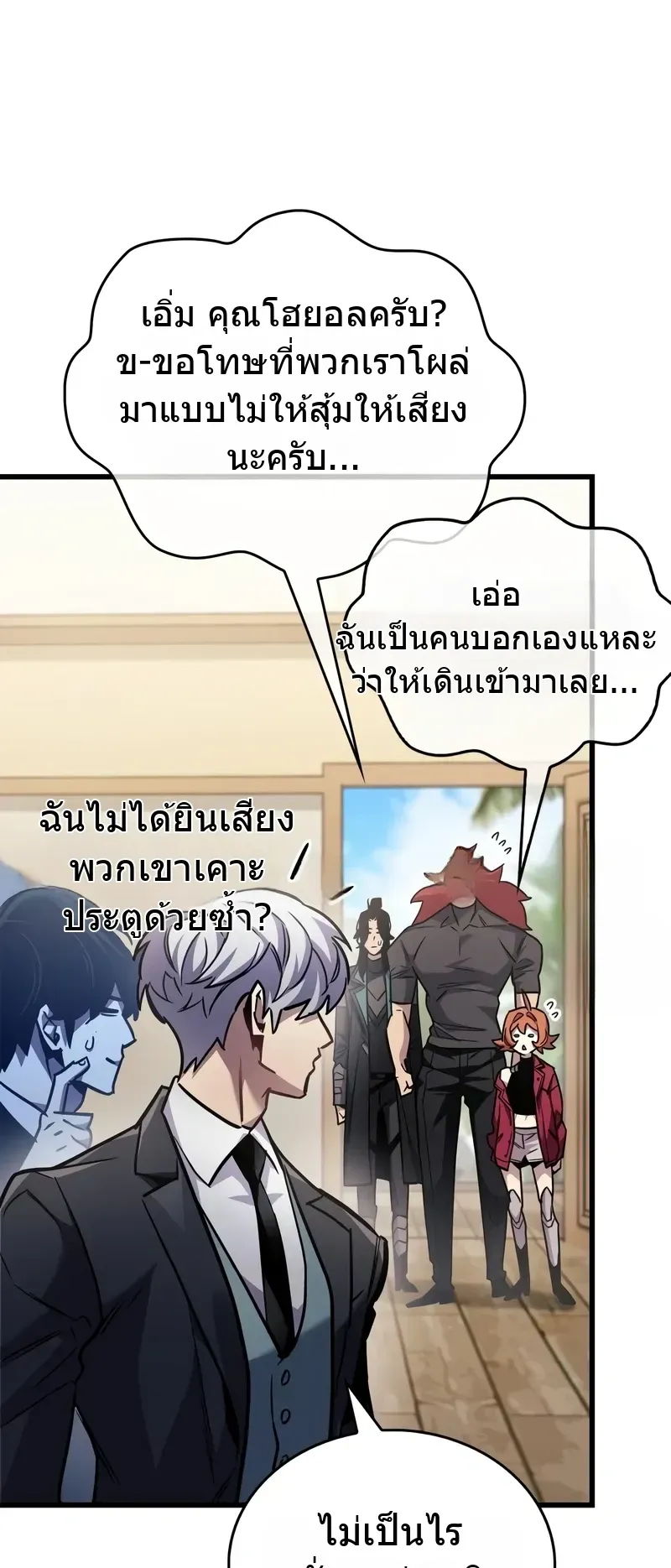 The Player Hides His Past ตอนที่ 89 หน้า 46